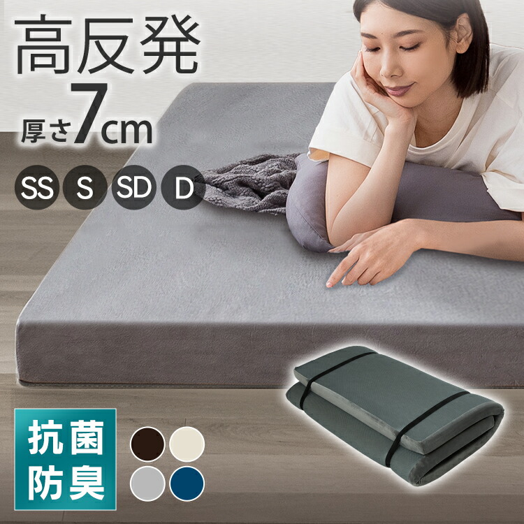 楽天市場】マットレス 折りたたみ 硬め 高反発ウレタンマットレス 7cm