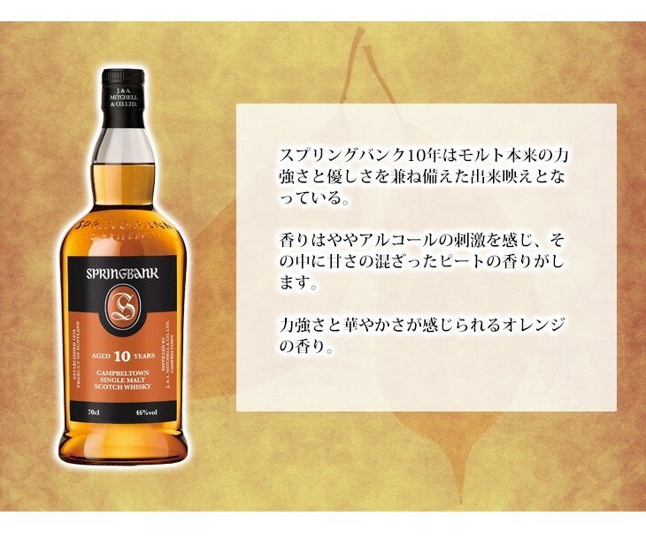 楽天市場】スプリングバンク 10年 700ml シングルモルト ウイスキー 46