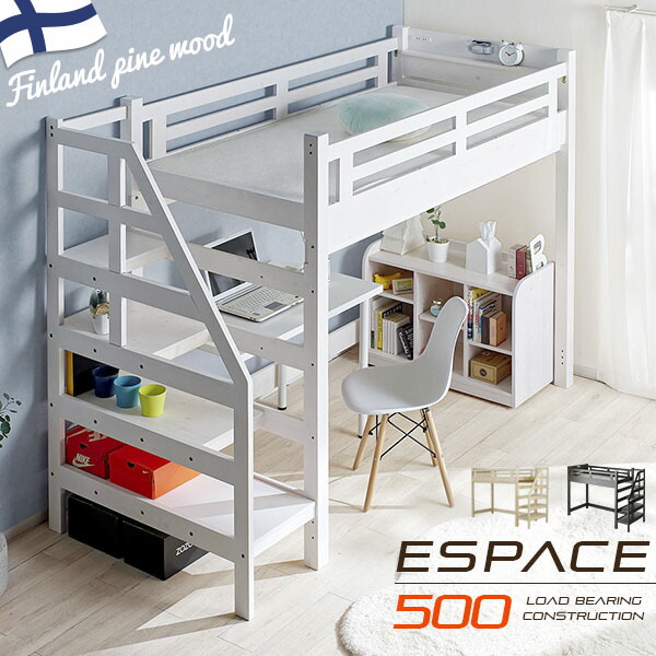 楽天市場】ロフトベッド エスパスの通販