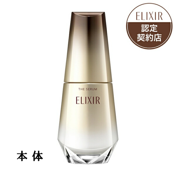 エリクシールザ・セラム」の人気商品一覧 | 安い商品を通販サイトから