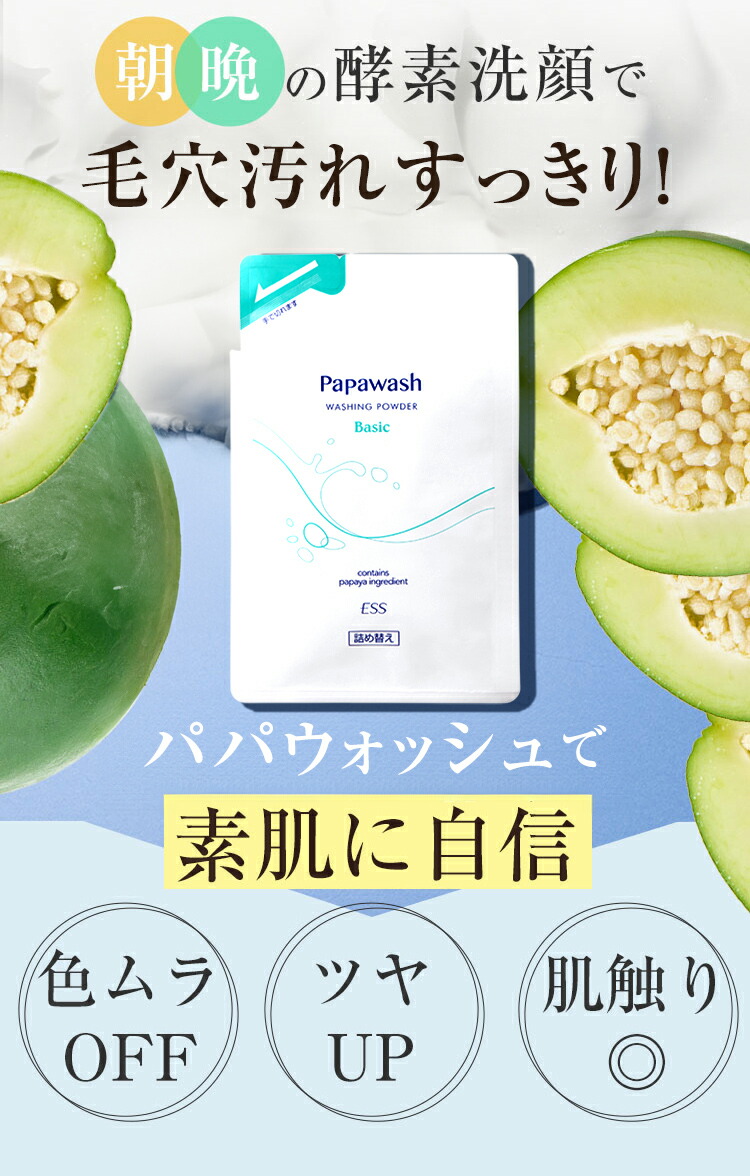 楽天市場】酵素洗顔 【詰替え】パパウォッシュ ベーシック (さっぱり