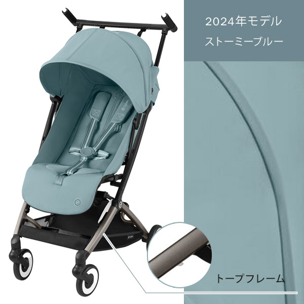 cybex リベル2024 ストーミーブルー バンパーバー・純正レインカバー