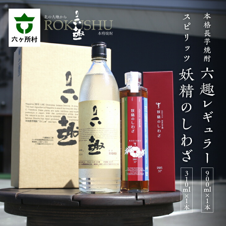 楽天市場】【ふるさと納税】本格 長芋焼酎 六趣 900ml、スピリッツ