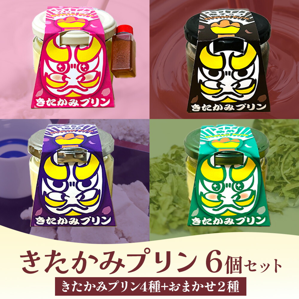 楽天市場】【ふるさと納税】きたかみプリン 4個 ( プレーン、鬼チョコ