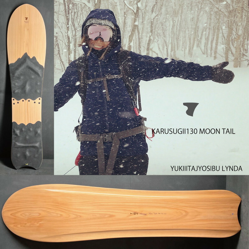 楽天市場】【ふるさと納税】 スノボ 板 山形県産杉 雪板 KARUSUGI LONG