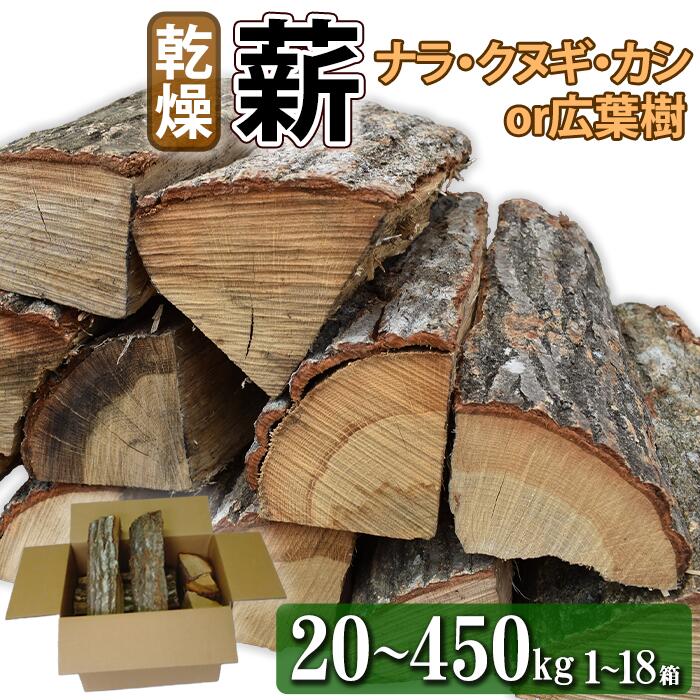楽天市場】【ふるさと納税】 薪 ｜ ナラ・クヌギ・カシ or 広葉樹