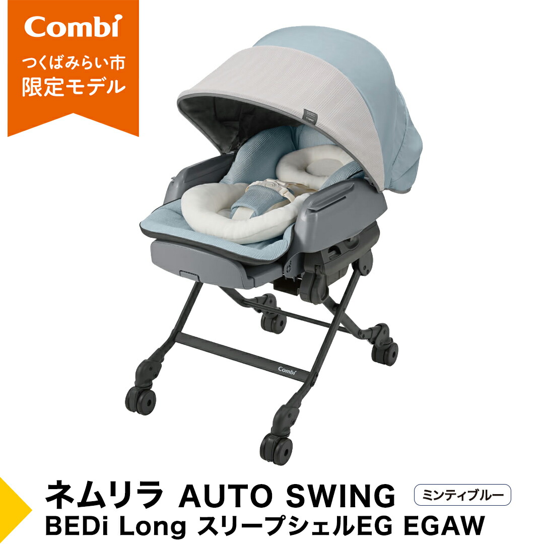 楽天市場】combi コンビ オート ネムリラ ミンティブルーの通販