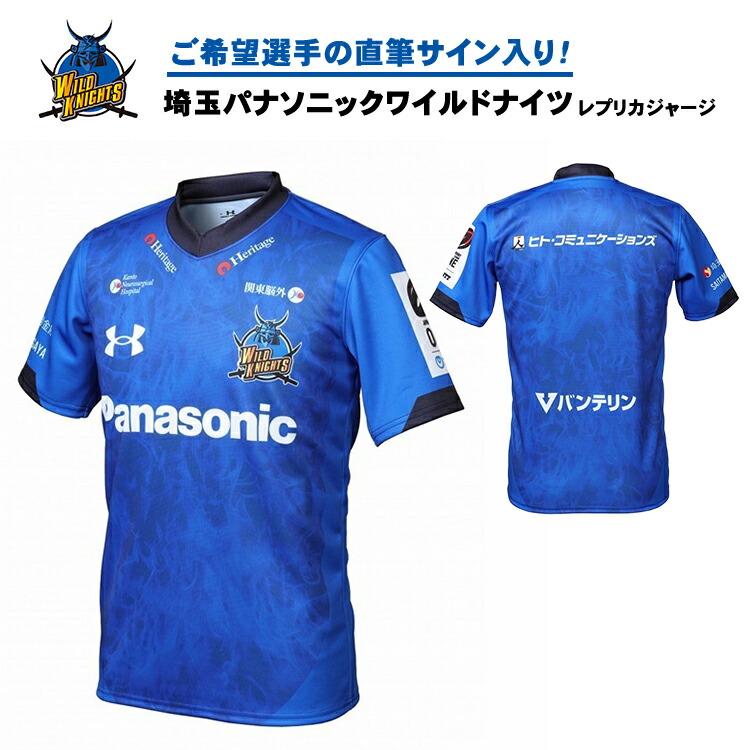 楽天市場】【ふるさと納税】埼玉パナソニックワイルドナイツ 24/25