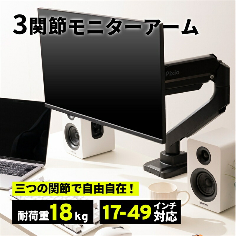 楽天市場】【ふるさと納税】Pixio モニターアーム シングル 耐荷重18kg