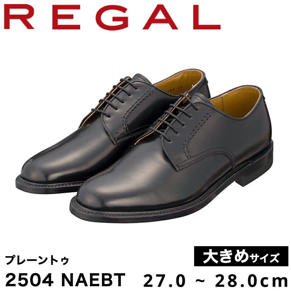 楽天市場】《訳ありSALE品》【最強翌日配送】リーガル REGAL メンズ