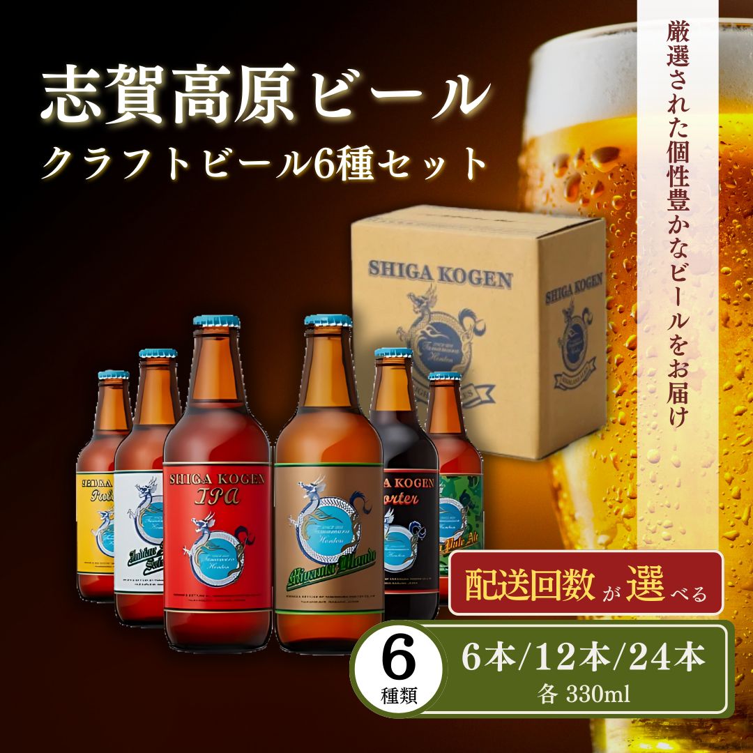 楽天市場】【ふるさと納税】ビール 玉村本店 志賀高原ビール6種セット