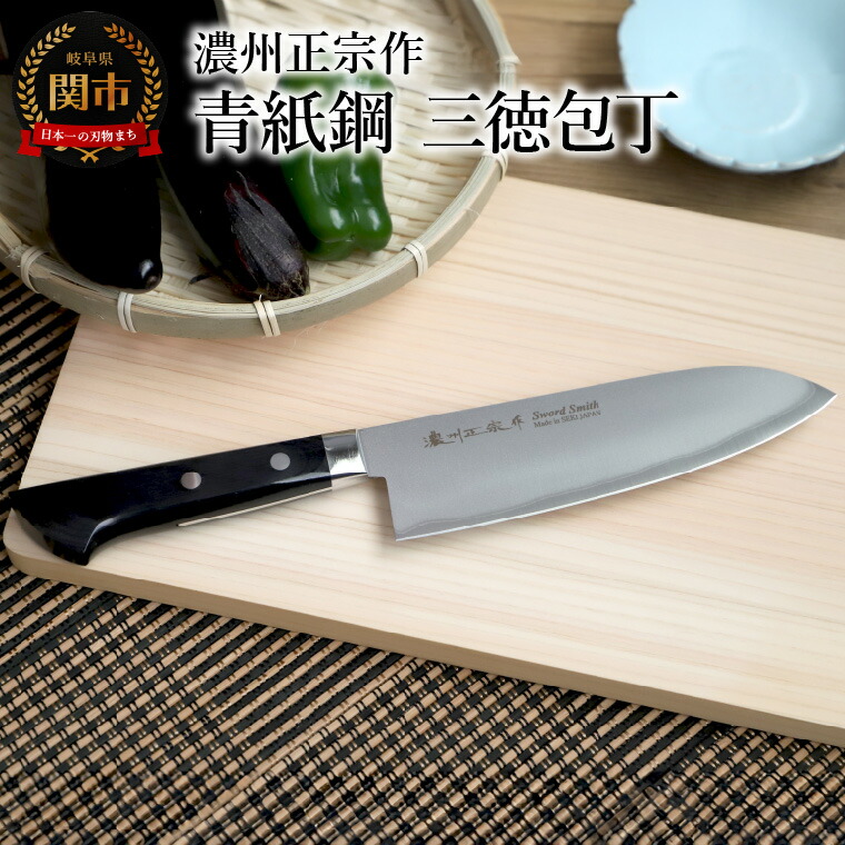 楽天市場】【ふるさと納税】濃州正宗作 青紙鋼 三徳包丁 17cm（包丁の