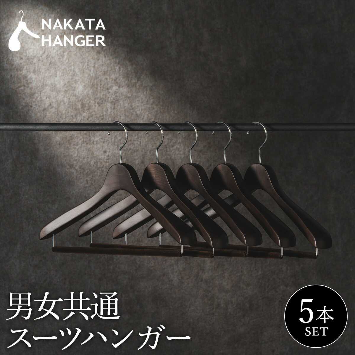 楽天市場】【ふるさと納税】NAKATA HANGER 男女共通スーツハンガー SET