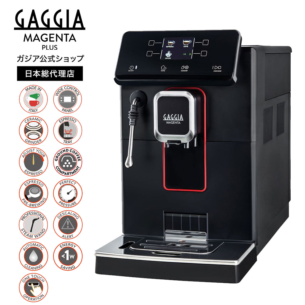 楽天市場】【公式】ガジア 全自動エスプレッソマシン マジェンタプラス
