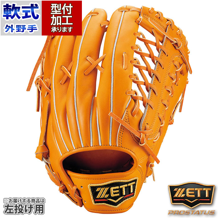 ゼット 軟式 プロステイタス 外野手用 BRGB30277 [左利き用] (野球