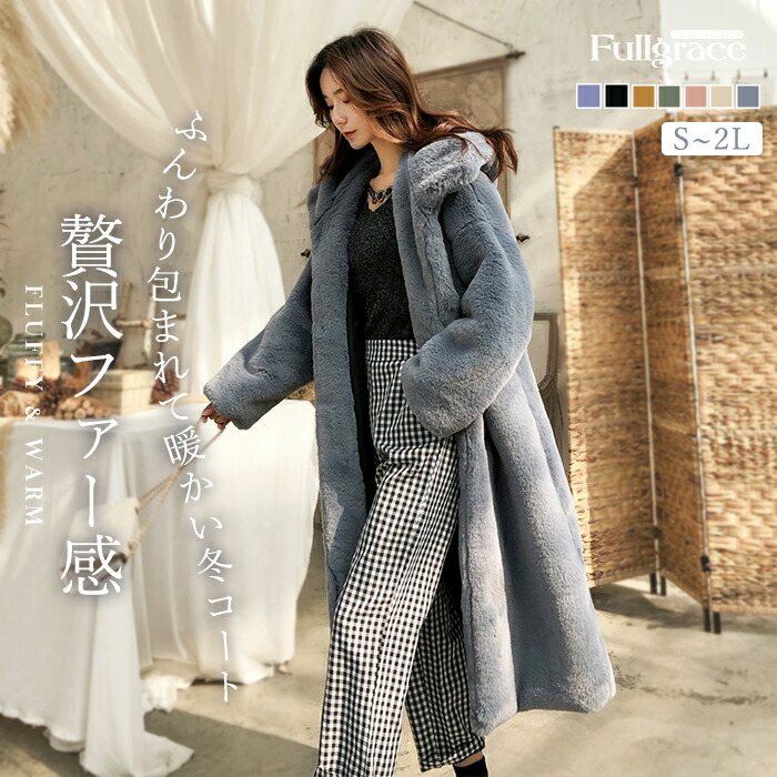 楽天市場】もこもこコート ロングコート ボアコート ファーコート