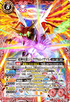 楽天市場】バトルスピリッツ 【ウエハース版】SD51-X01 超神星龍