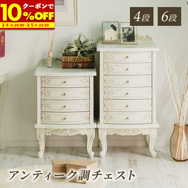 楽天市場】【50%OFFクーポン☆1名限定 3/4 20:00〜】 チェスト 収納 4