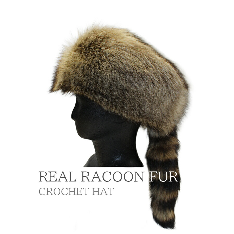 楽天市場】【ラクーンクロケットハット】しっぽ付きラクーンファー帽子