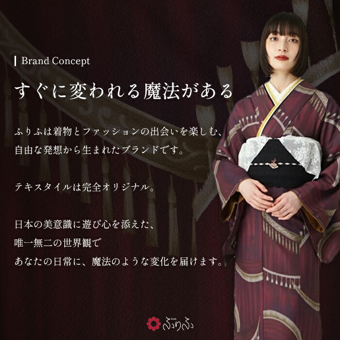 楽天市場】浴衣単品「 片寄せレース 」公式 ふりふ 撫松庵 浴衣 ふりふ