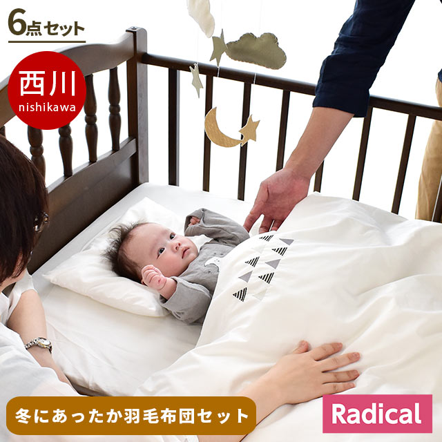 楽天市場】【3/1限定！クーポンで11％OFF】西川 ベビー布団セット
