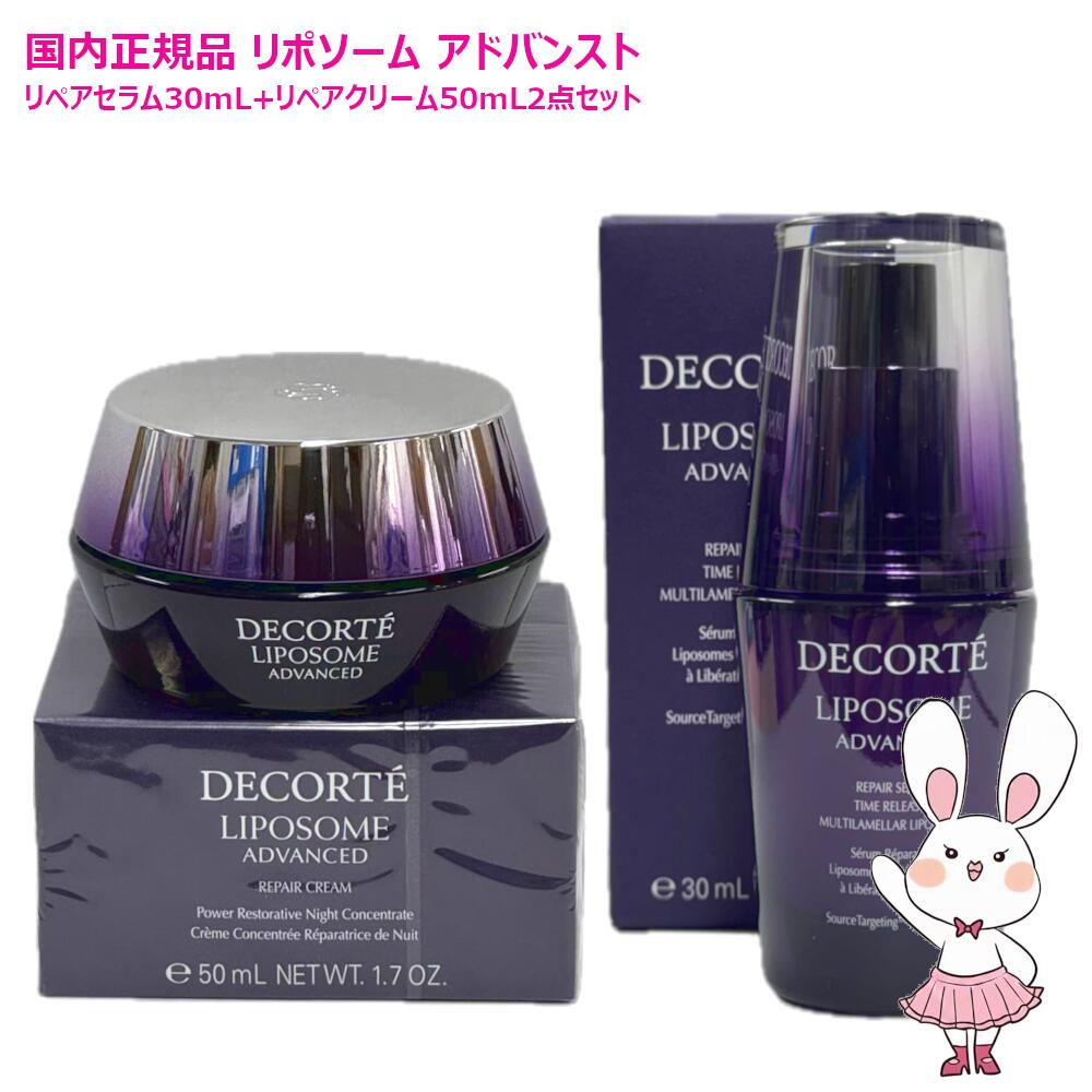 楽天市場】コスメデコルテ リポソーム クリーム（セット｜スキンケア