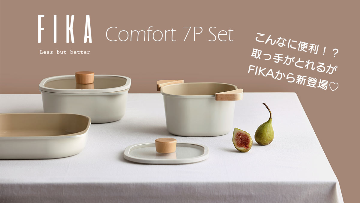 楽天市場 | FIKA by Neoflam公式楽天市場店 - 新登場！取っ手が取れる