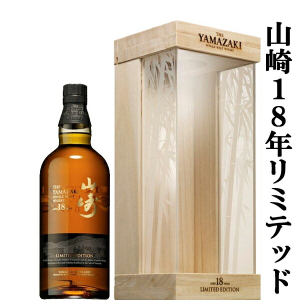 楽天市場】【激レア！】 サントリー 山崎18年 LIMITED EDITION