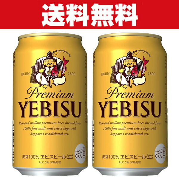 楽天市場】「送料無料」 サッポロ エビス ビール(ヱビス) プレミアム