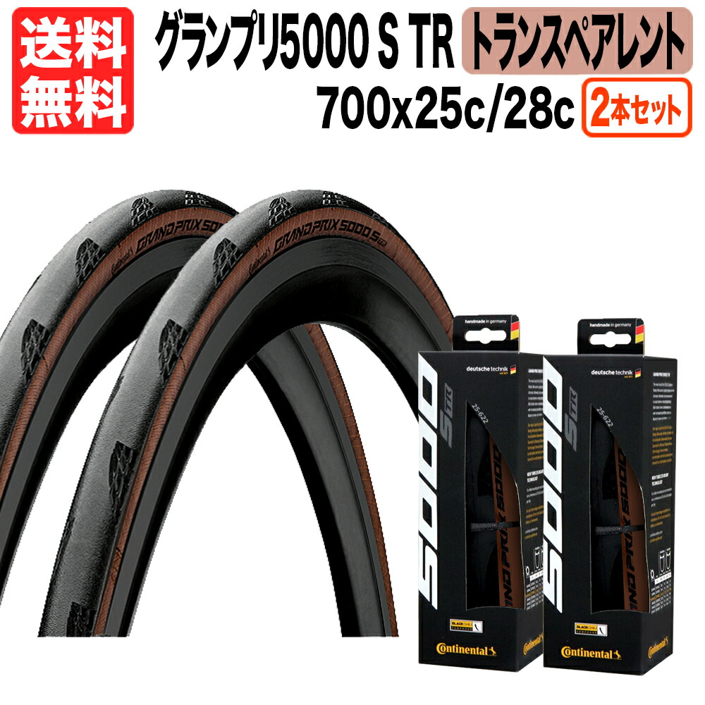 楽天市場】【在庫処分価格】2本セット グランプリ5000 S TR 700x25c