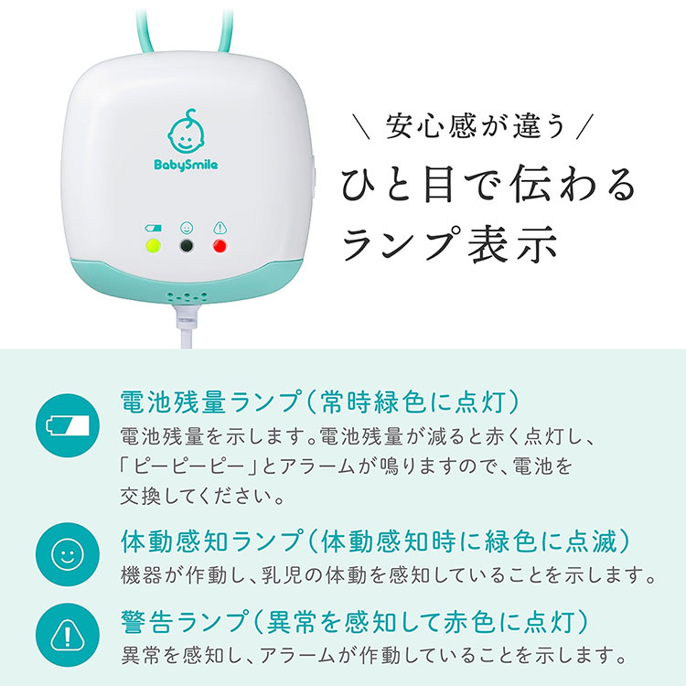 楽天市場】【選べる特典付】乳児用体動センサ ベビーアラーム E-201