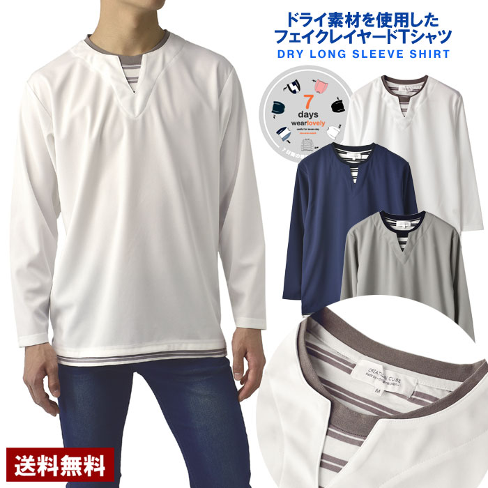 楽天市場】フェイクレイヤード 吸水速乾 接触冷感 ストレッチ 長袖T