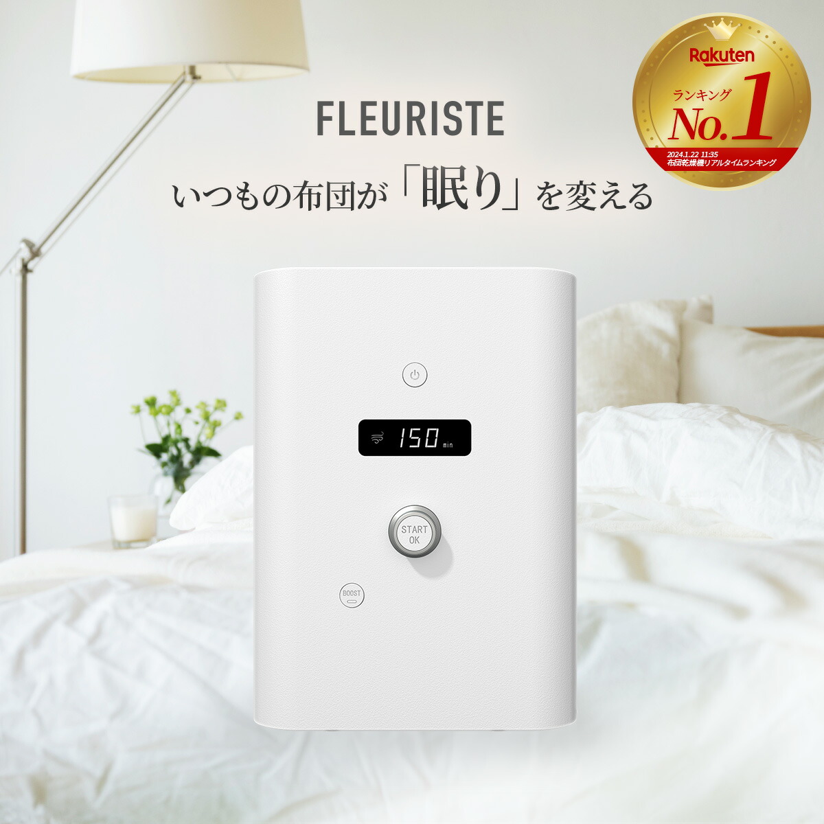 楽天市場】FLEURISTE フルリスト アロマ送風式布団乾燥機 ふとん