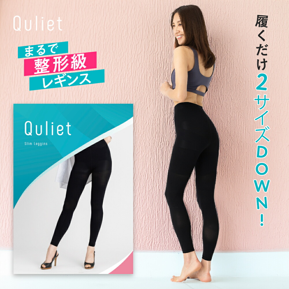 楽天市場】【公式】Quliet Slim Leggins 公式 キュリエット スリム