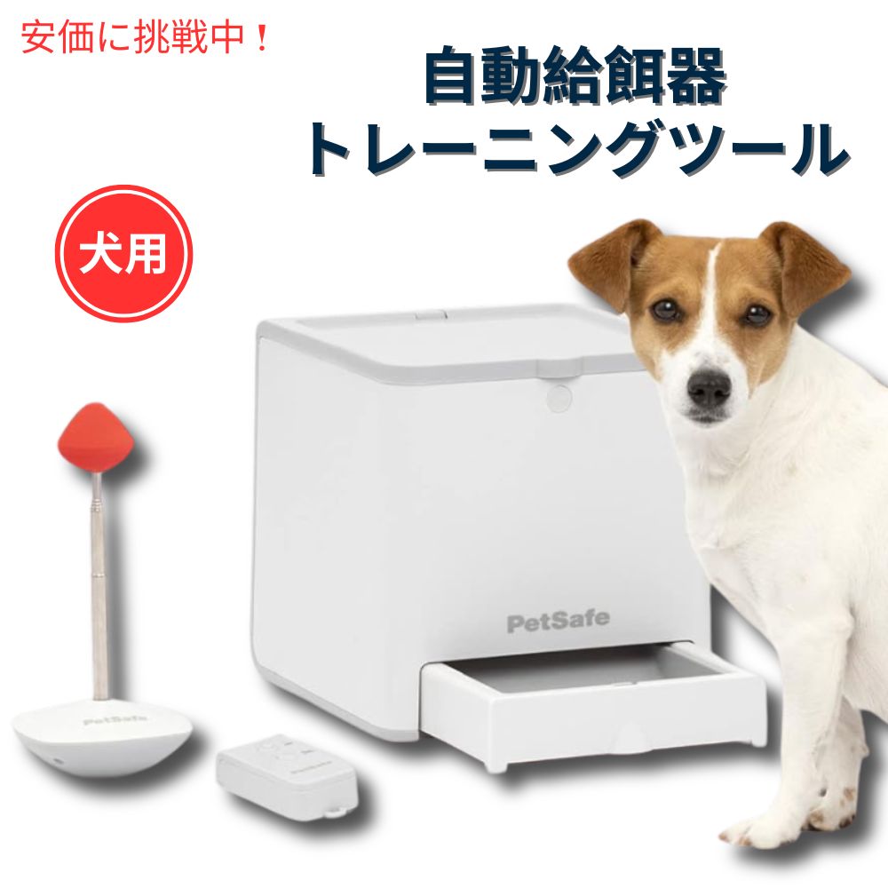 楽天市場】PetSafe ペットセーフ ティーチ＆トリート 遠隔 ご褒美