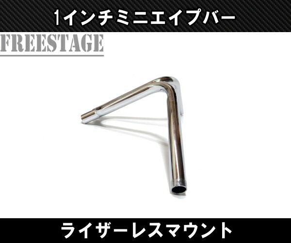 楽天市場】ハーレー用1インチ ミニエイプハンドル モンキーバー ナロー