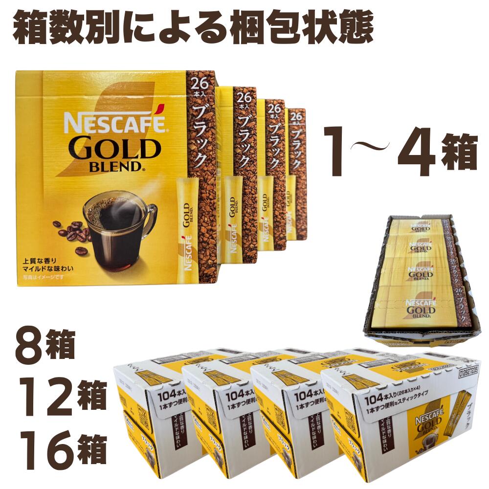 楽天市場】ネスカフェ ゴールドブレンド ブラック スティック タイプ 1