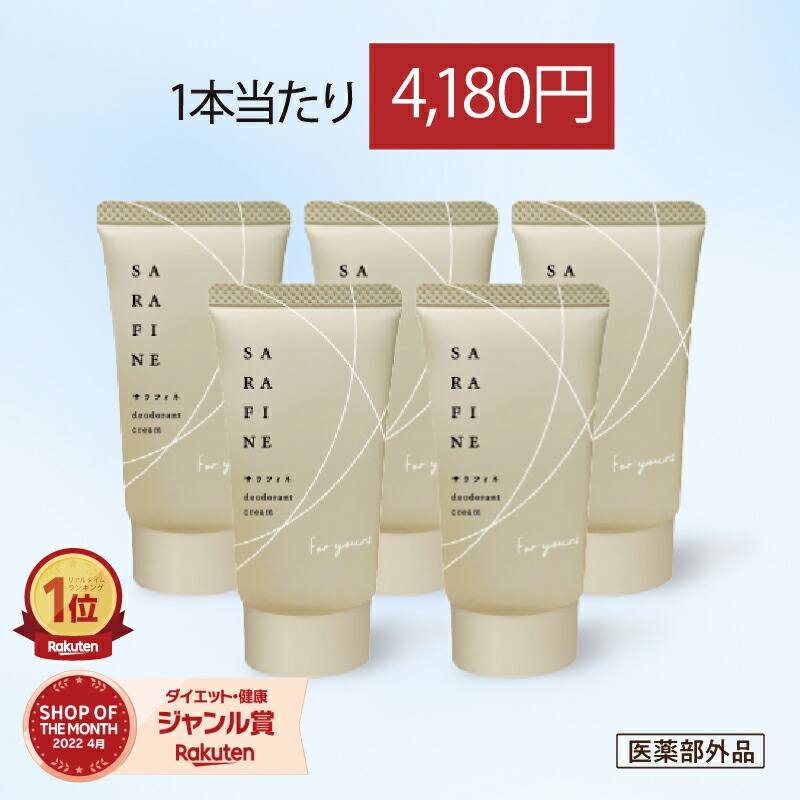 SARAFINE 薬用デオドラントクリーム 5個セット 26-006 楽天市場
