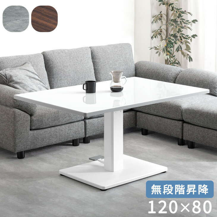 楽天市場】ガス圧式 昇降 ダイニングテーブル 幅120cm 無段階 高さ調節