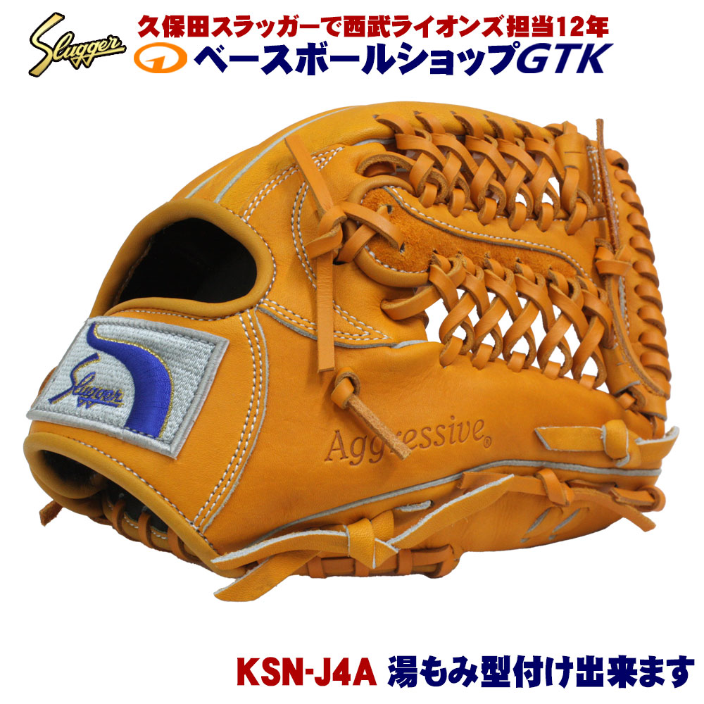 久保田スラッガー KSN-J4V エッジ機能付きW48搭載 児童用 軟式グローブ