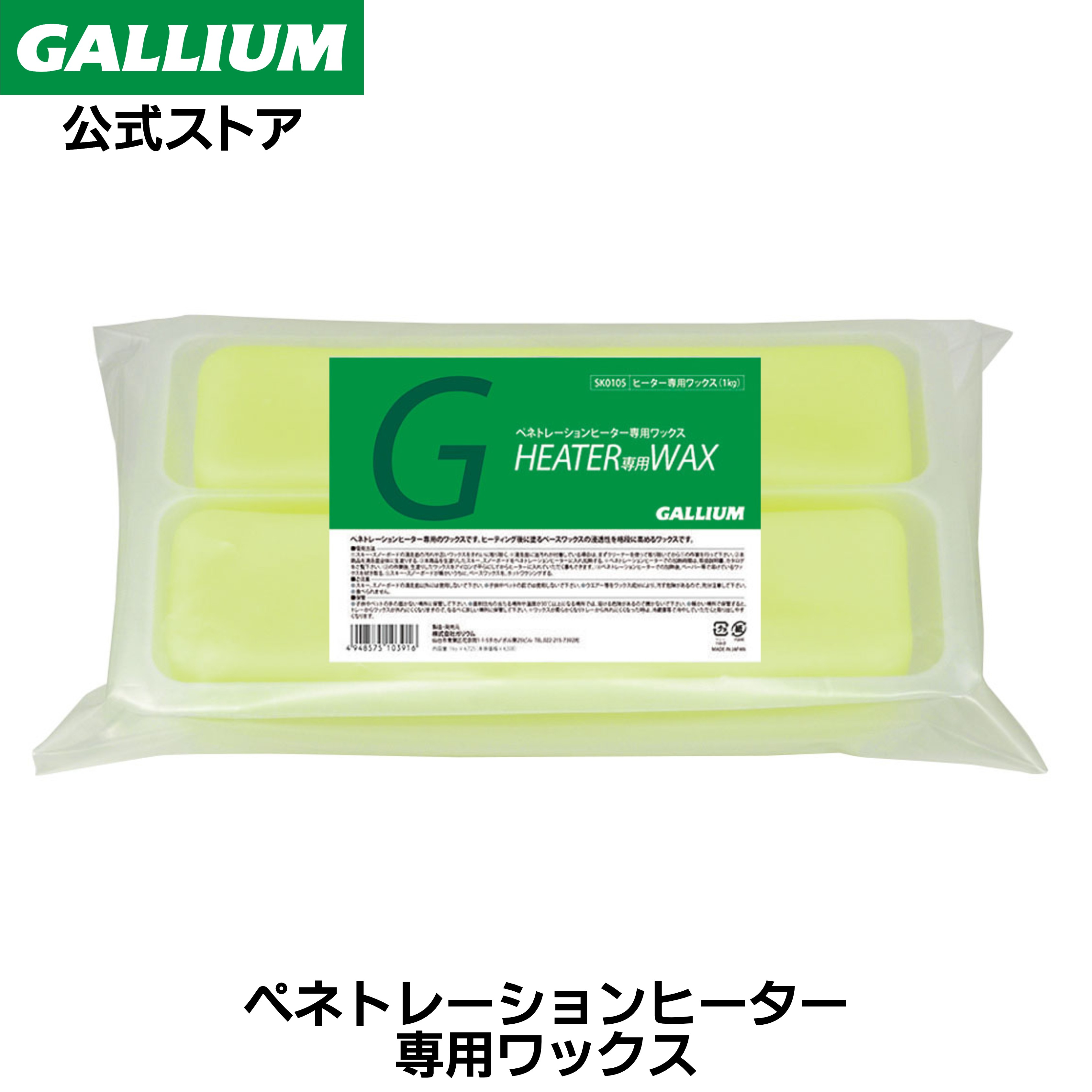 楽天市場】【GALLIUM公式】ヒーター専用ワックス (500g)【送料無料