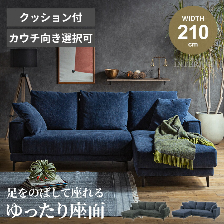 ダークブルー L字型ソファ ダークブルーソファ L字型 ダークブルー