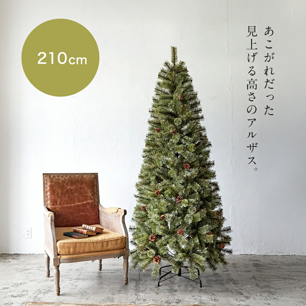 楽天市場】【公式 Alsace(R) 正規品】クリスマスツリー 180cm 豊富な枝