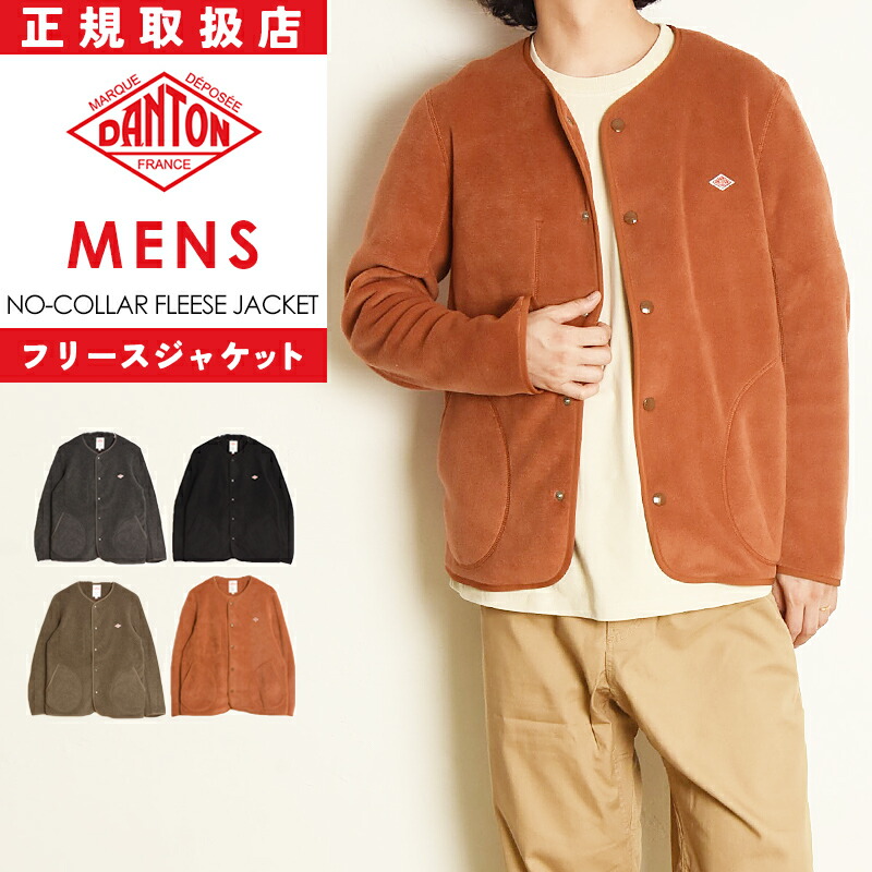楽天市場】ダントン DANTON フリースジャケット ノーカラー カラーレス