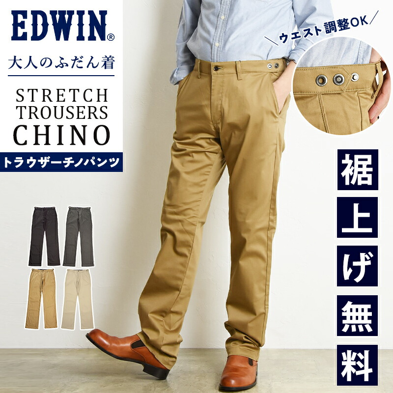 楽天市場】エドウィン EDWIN 大人のふだん着 チノパン スラックス
