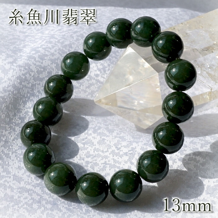 楽天市場】糸魚川翡翠 13mm ディープグリーン 新潟県産 【一点物
