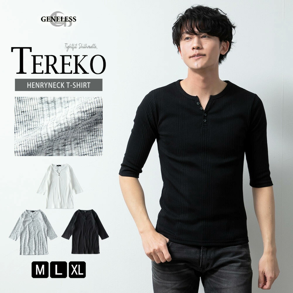 楽天市場】tシャツ メンズ ヘンリーネック テレコ 7分袖 Tシャツ 細身