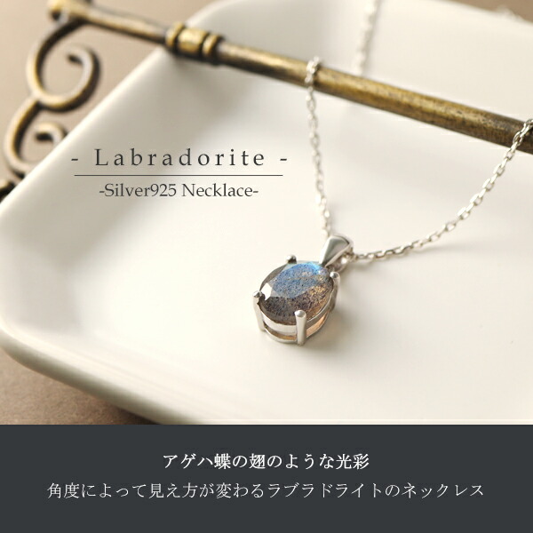 楽天市場】天然 ラブラドライト オーバルカット ネックレス シルバー