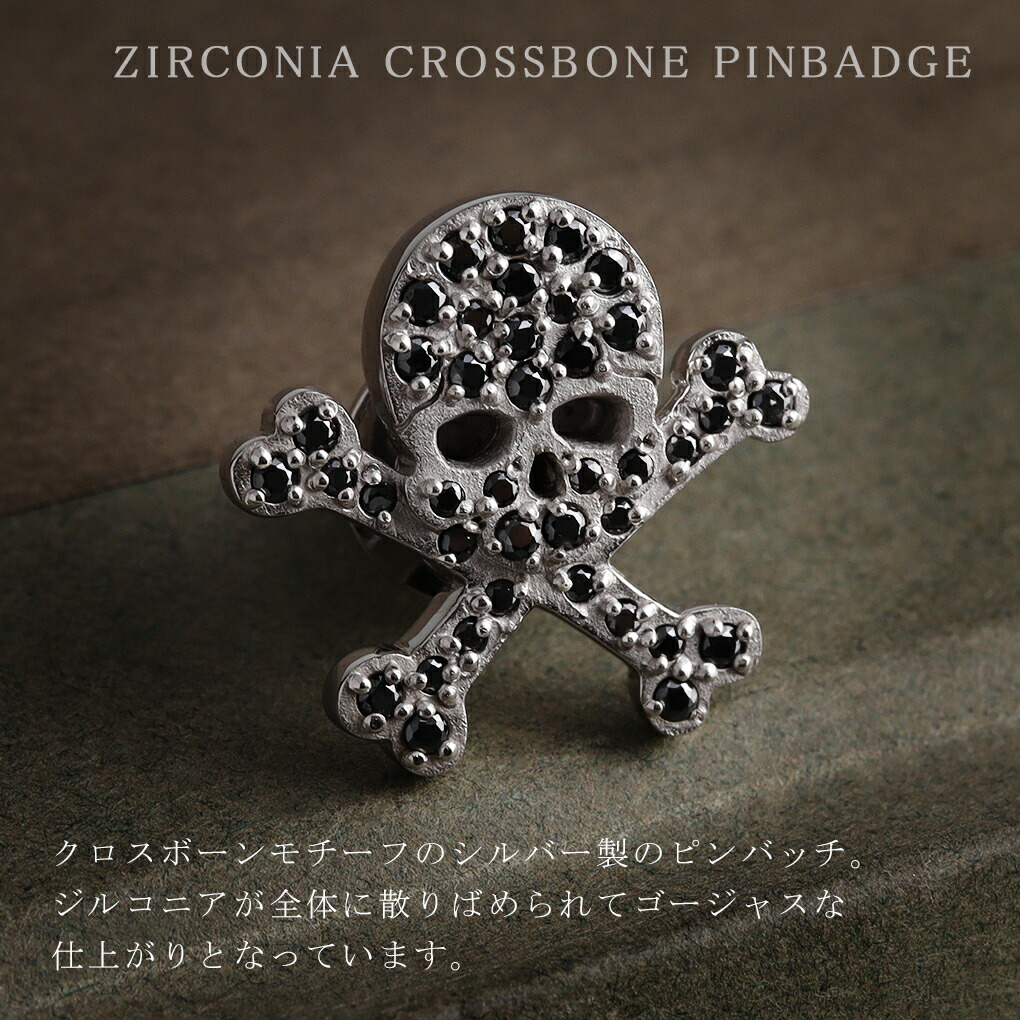 楽天市場】SAINTS ジルコニア クロス ボーン シルバー ピンバッチ