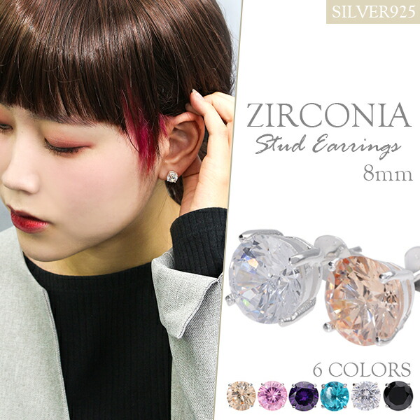 楽天市場】8mm カラー ジルコニア スタッドピアス 1P 片耳用 一粒 大粒